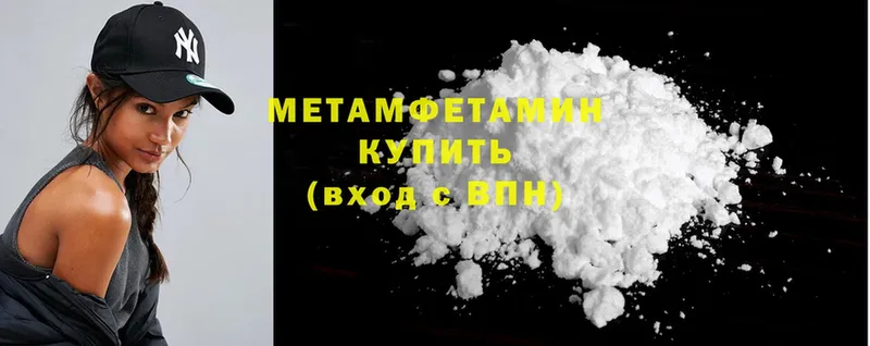 МЕТАМФЕТАМИН Methamphetamine  Волжск 